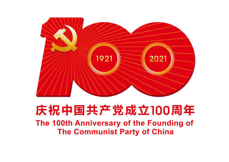 中国共产党成立100周年庆祝活动标识_副本.png