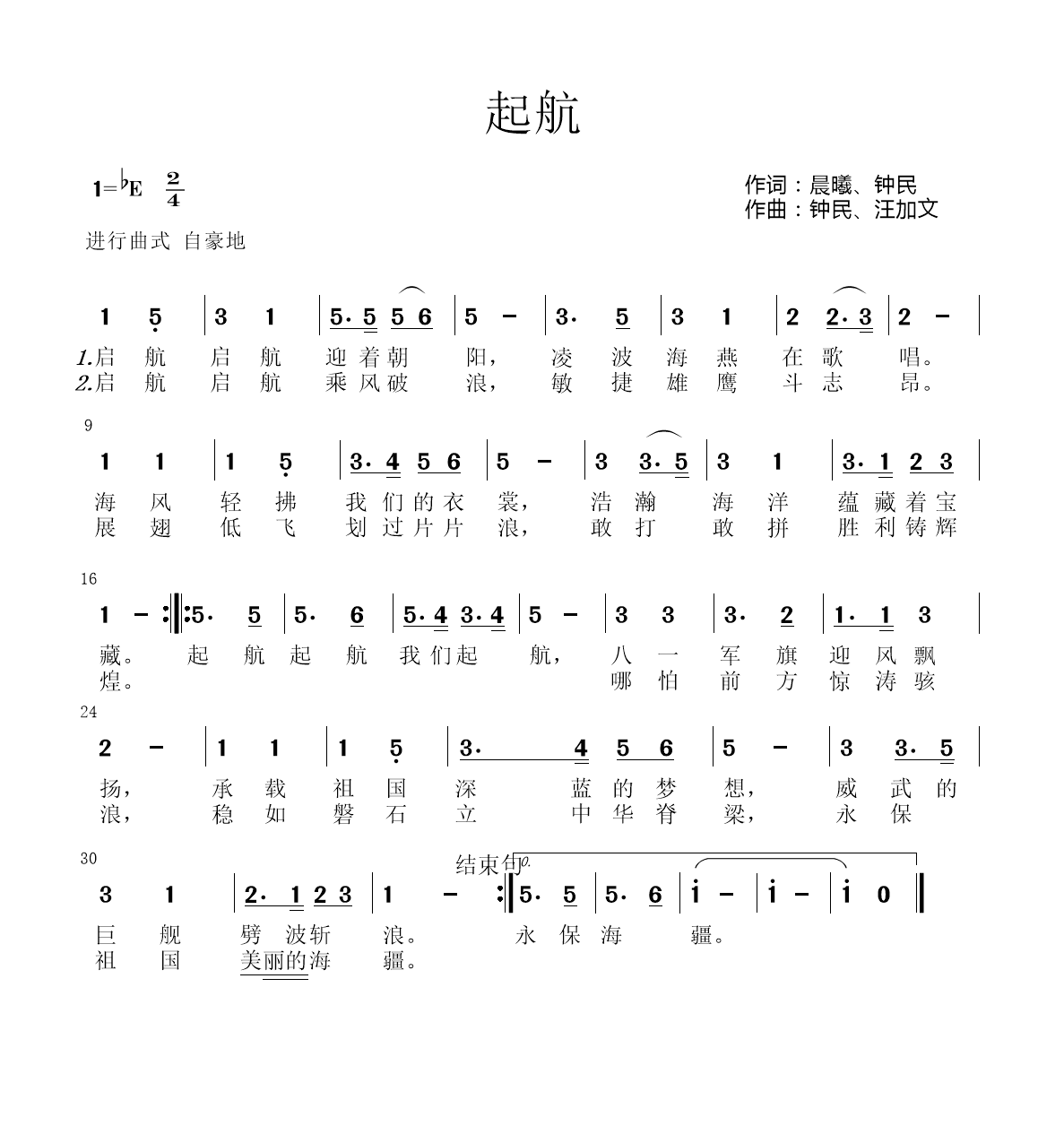 《起航》第四版词曲.png
