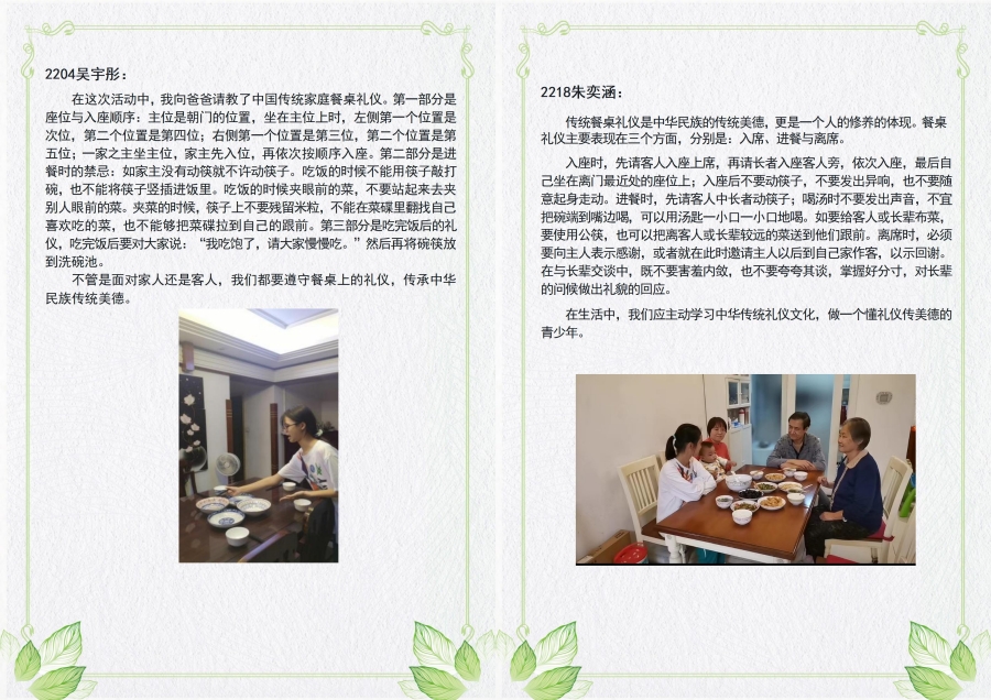 中国传统家庭餐桌礼仪研究 (1)_副本.jpg