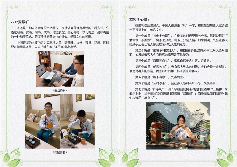 中国家庭茶道礼仪研究  (4)_副本.jpg