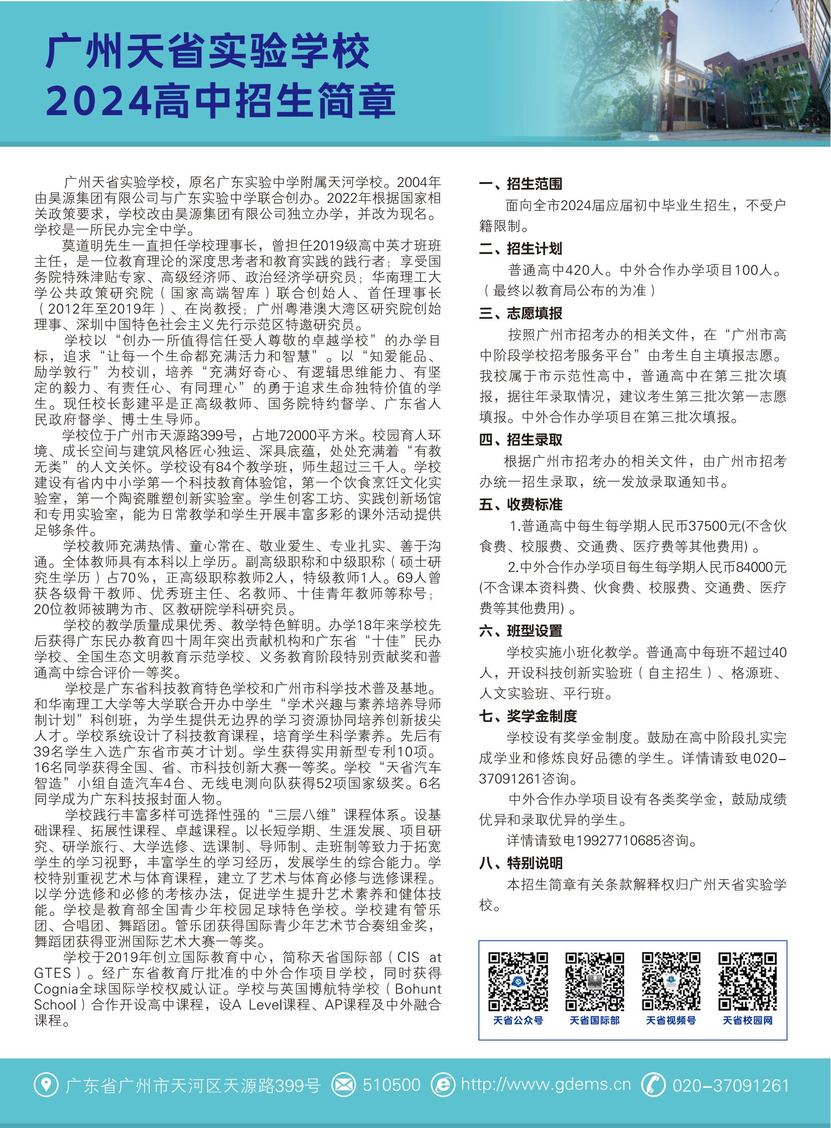 2024高中招生简章（定稿）_00.jpg