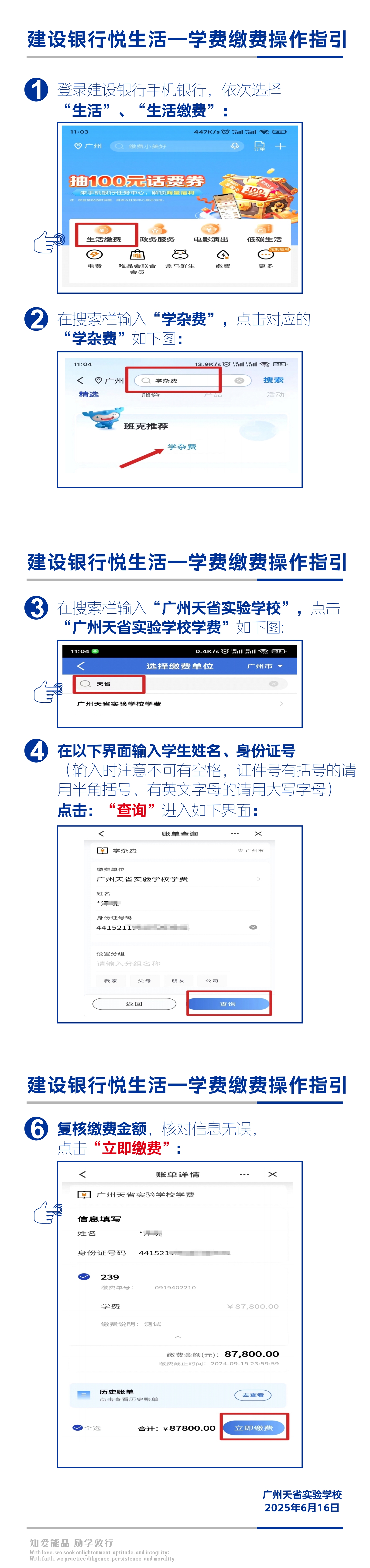 2025-6-11建设银行悦生活—学费缴费操作指引_00.jpg