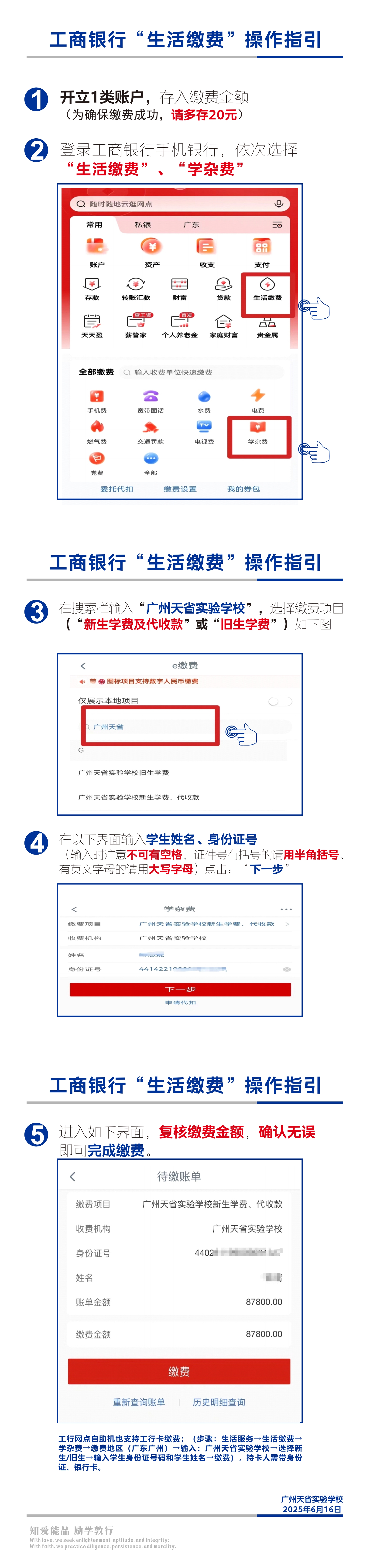 2025-6-11工商银行“生活缴费”操作指引(1)_00.jpg