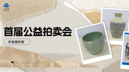 这门课的期末展，是一场学生自办的艺术拍卖会