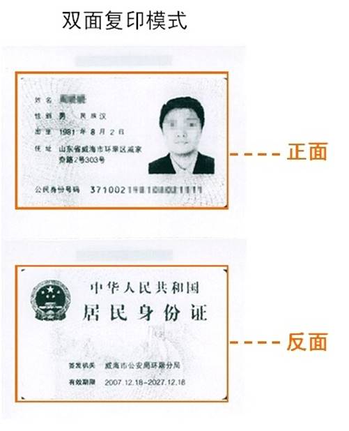 身份证复印件样式.jpg