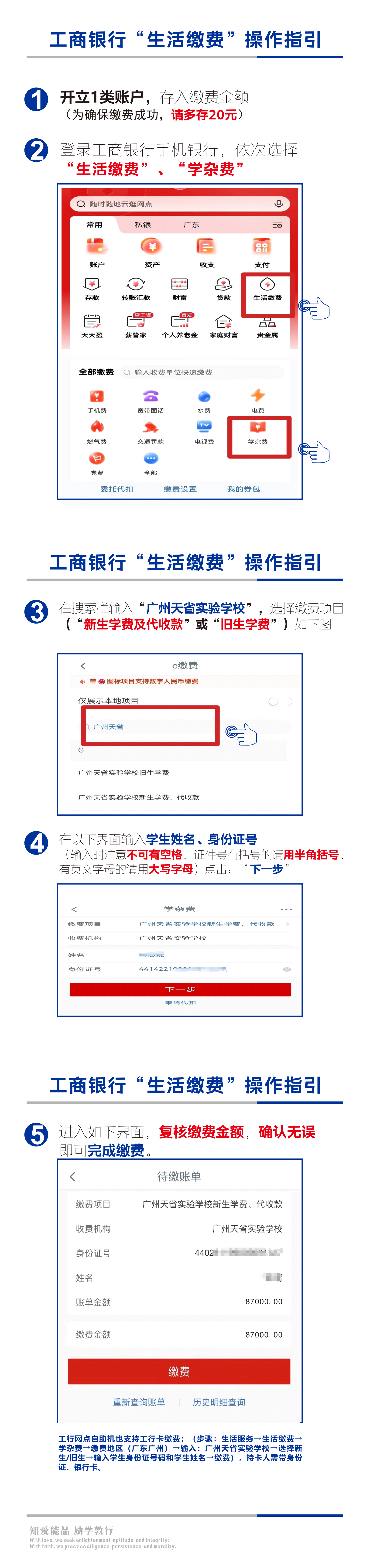 2026-6-10工商银行“生活缴费”操作指引_00.png